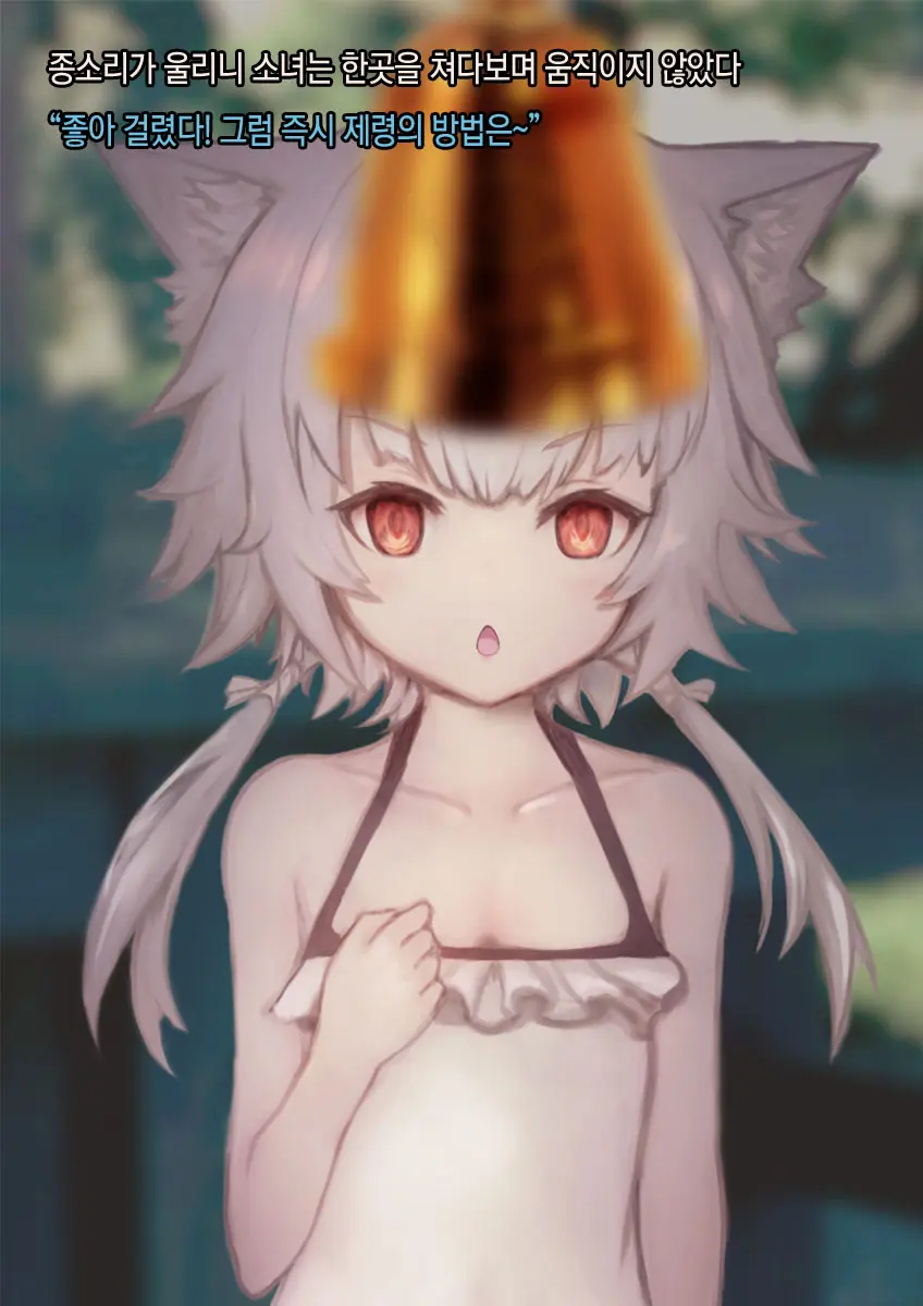 Bakeneko Shoujo O Saimin Sex De Jorei Shitemita | 요괴 고양이 소녀를 최면 섹스로 제령해 보았다♥